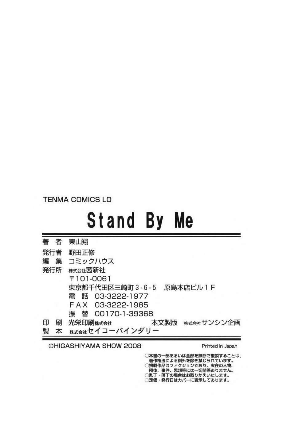 [東山翔] Stand By Me 190/192 