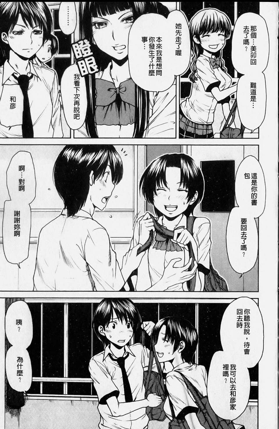 [大嶋亮] ラブバイト 116/201 