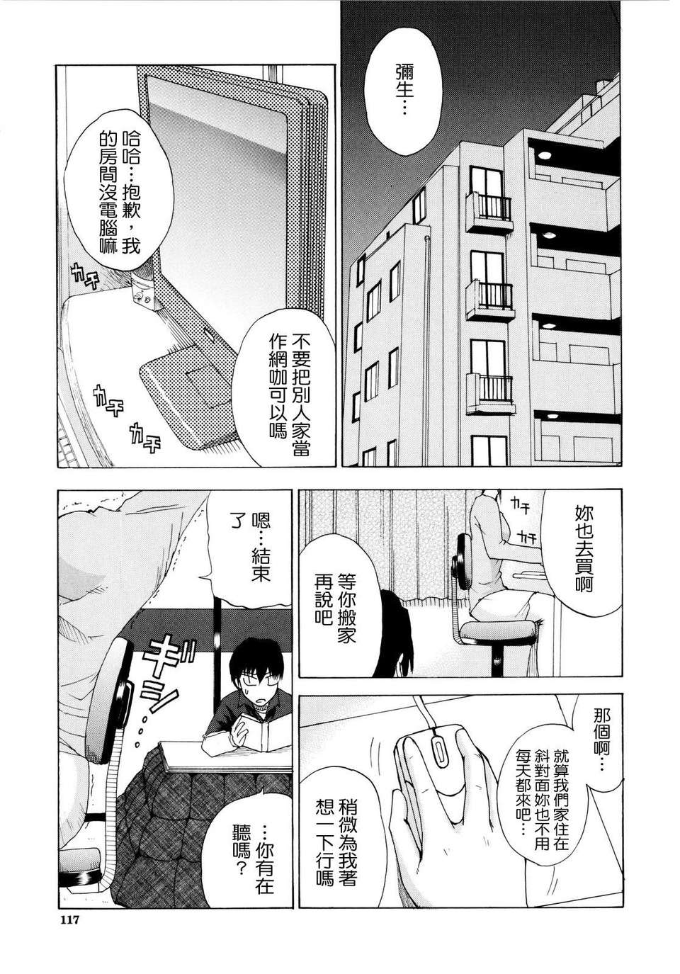 [春城秋介] ビーナスラプソディ 119/206 