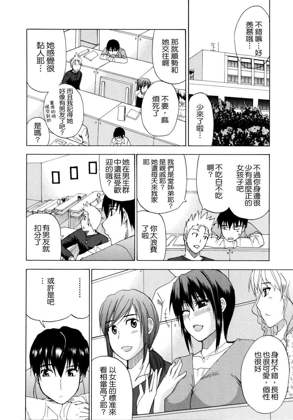 [春城秋介] ビーナスラプソディ 122/206 