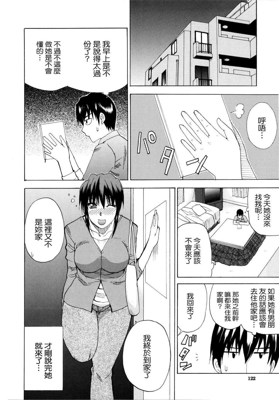 [春城秋介] ビーナスラプソディ 124/206 