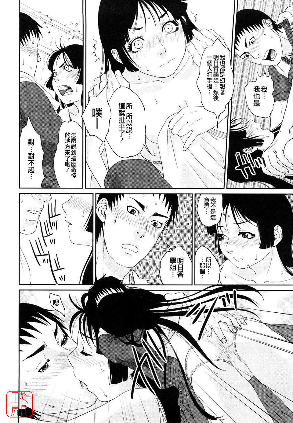 [東西] Incest Taboo 147/201 