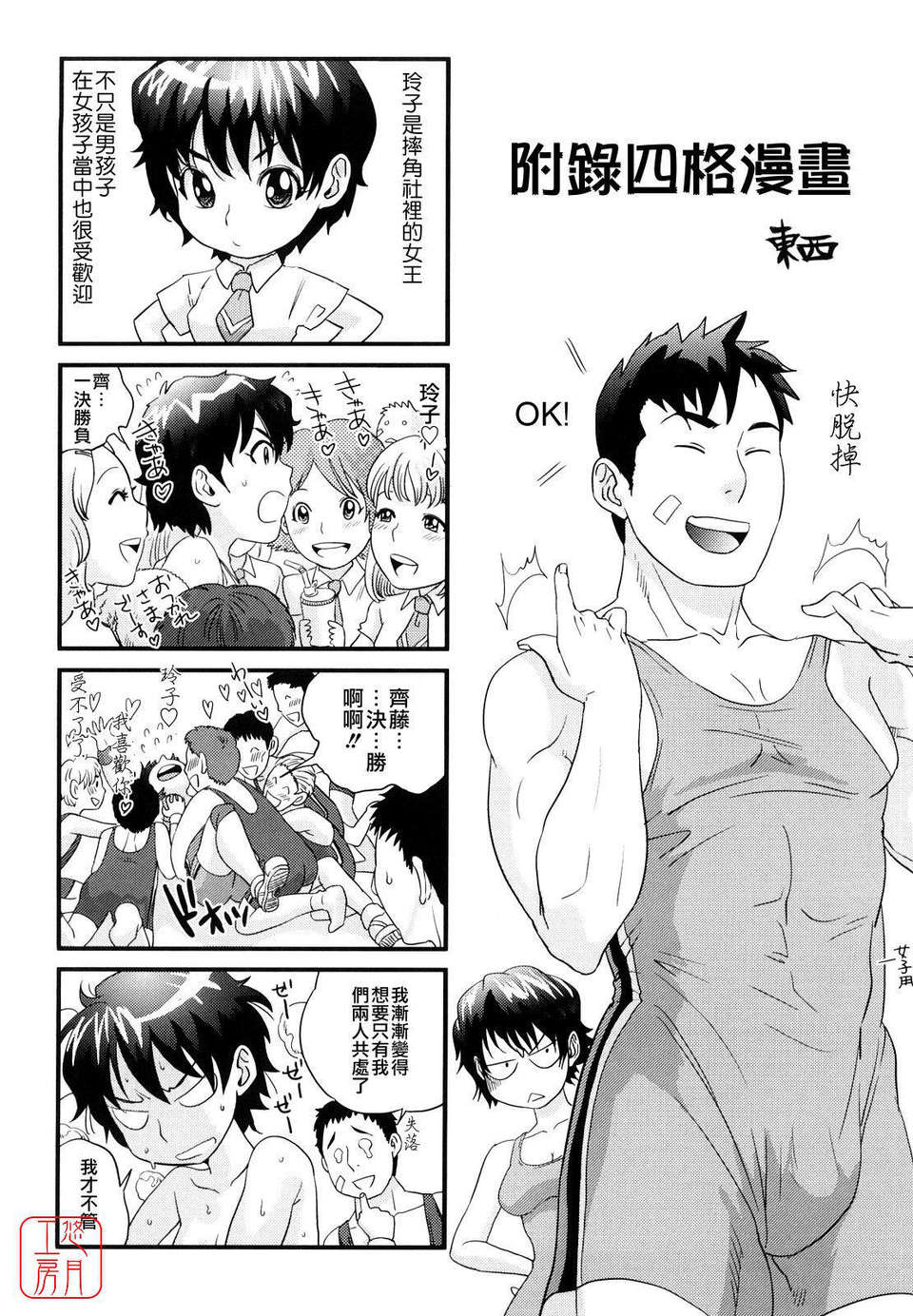 [東西] Incest Taboo 190/201 
