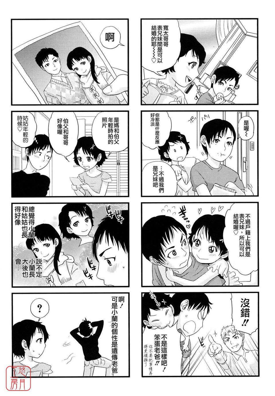 [東西] Incest Taboo 193/201 