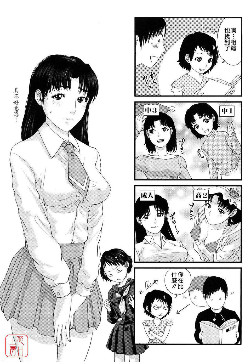 [東西] Incest Taboo 194/201 
