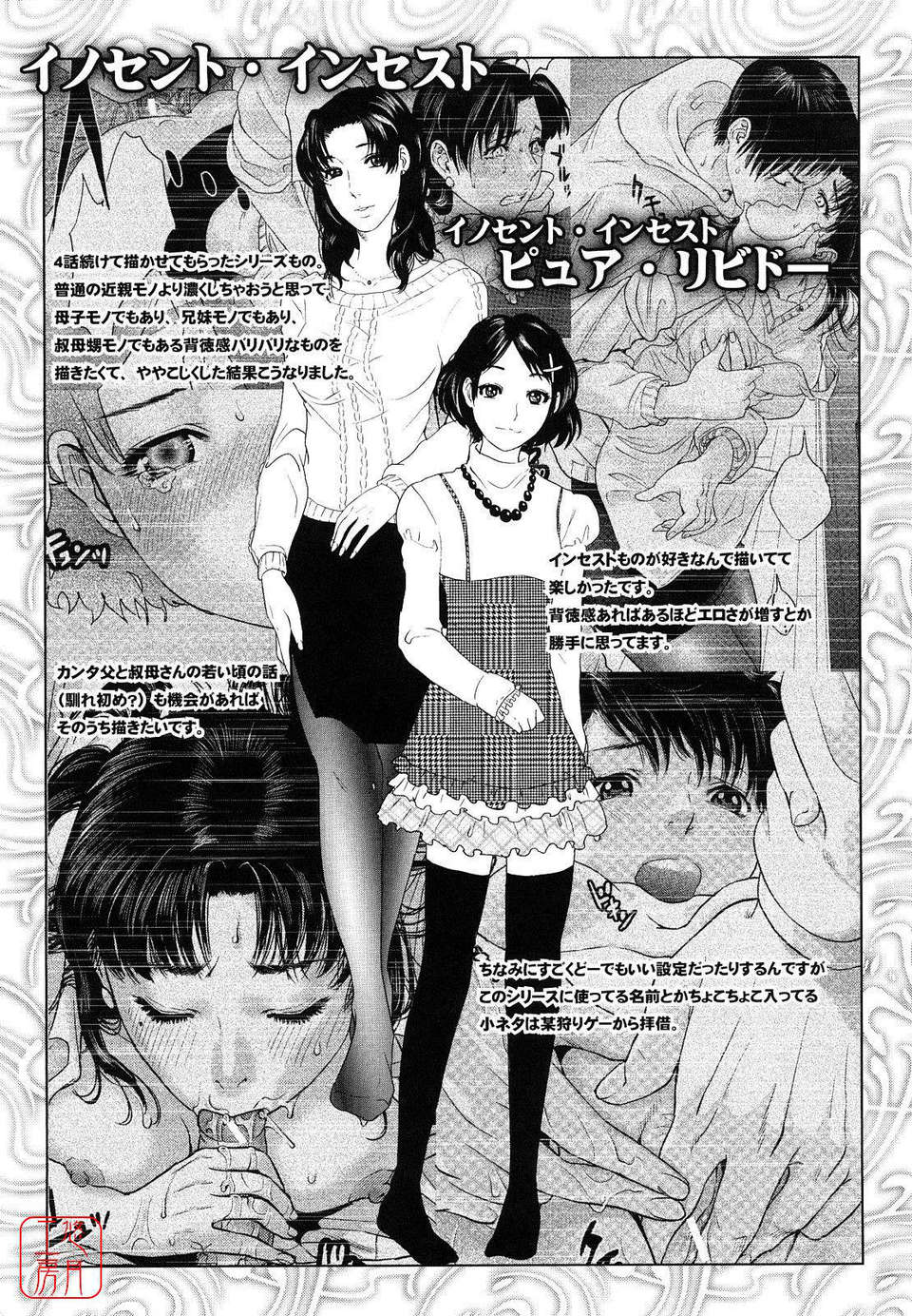 [東西] Incest Taboo 195/201 