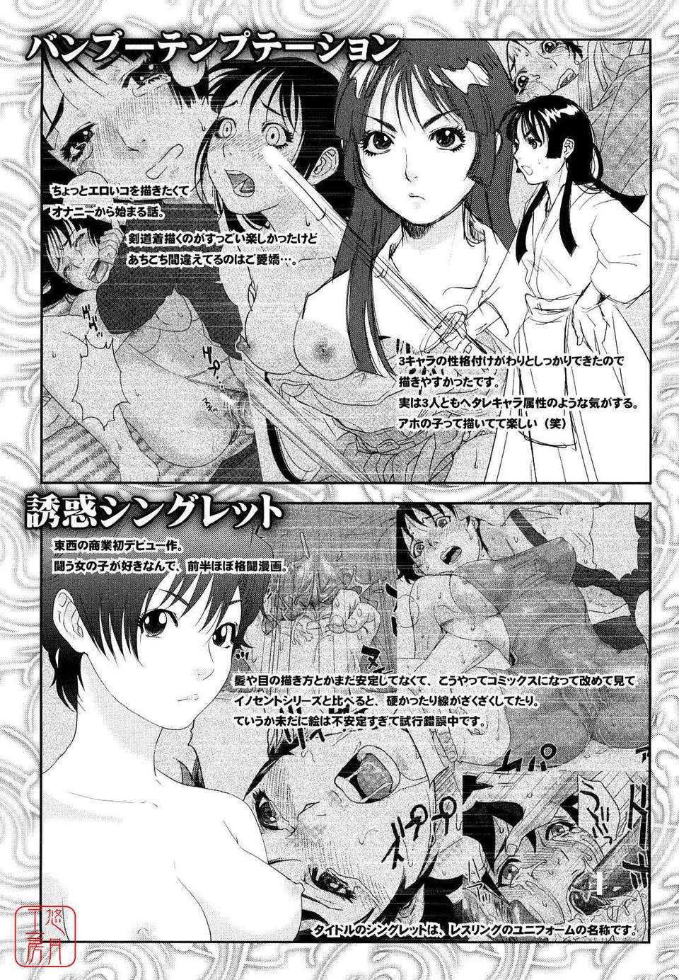 [東西] Incest Taboo 196/201 