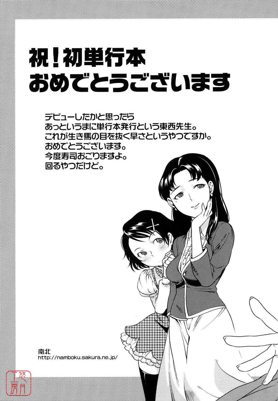 [東西] Incest Taboo 198/201 