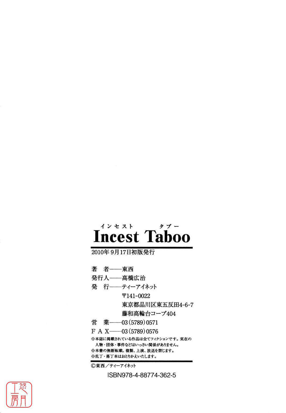 [東西] Incest Taboo End