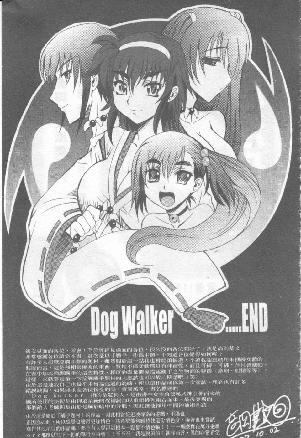 [高岡基文] Dogwalker End