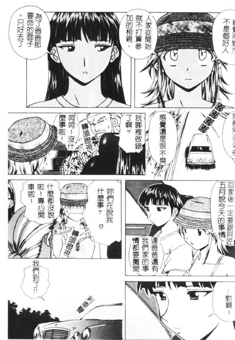 [楓牙] 誘惑の扉 128/201 