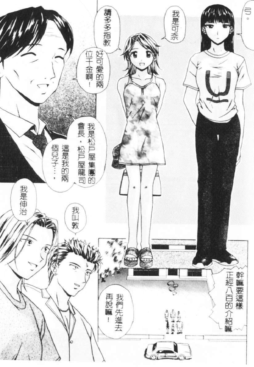 [楓牙] 誘惑の扉 130/201 