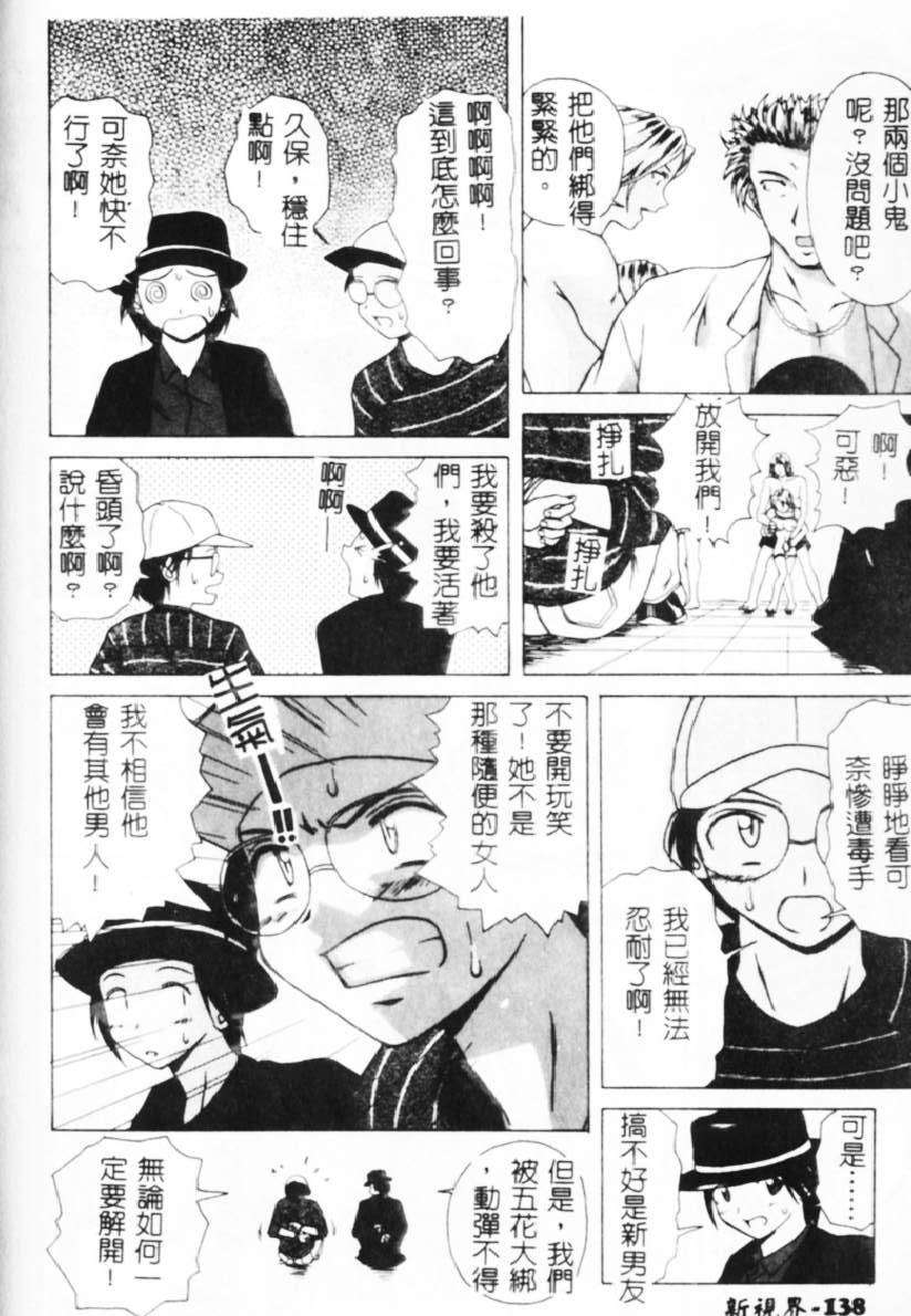 [楓牙] 誘惑の扉 139/201 