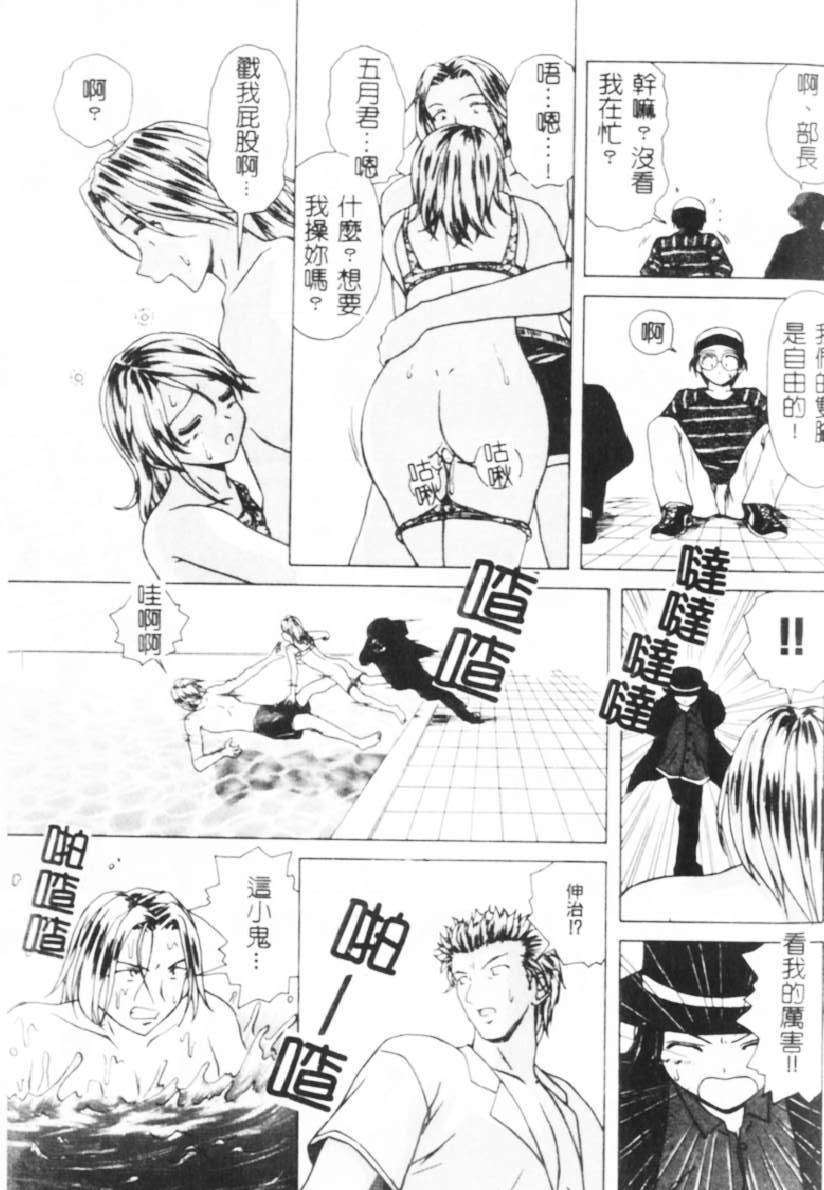 [楓牙] 誘惑の扉 140/201 