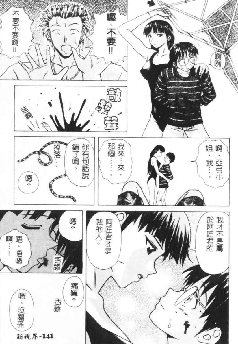 [楓牙] 誘惑の扉 142/201 