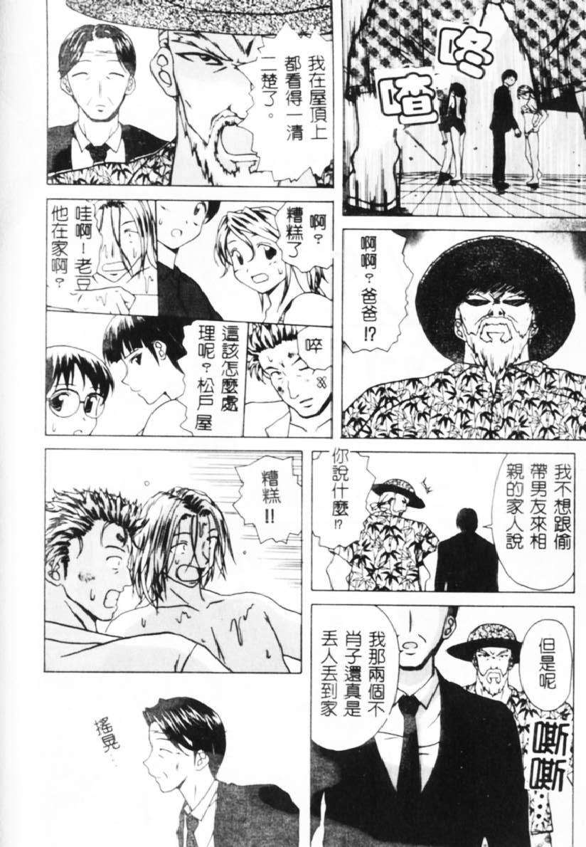 [楓牙] 誘惑の扉 143/201 