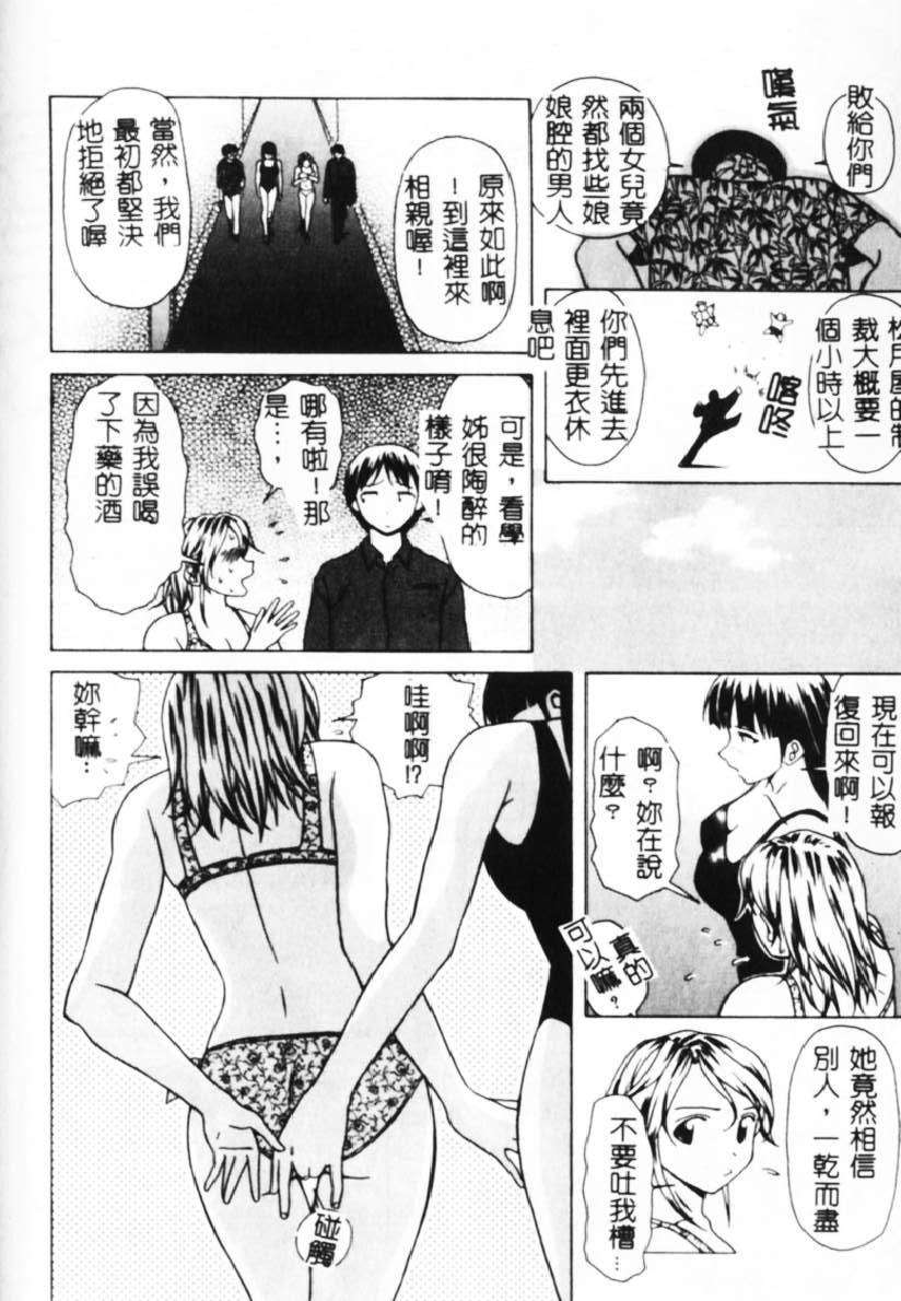 [楓牙] 誘惑の扉 145/201 