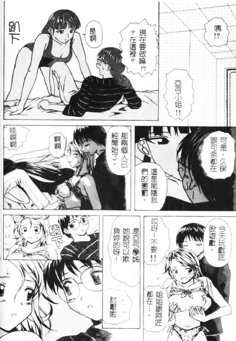 [楓牙] 誘惑の扉 147/201 