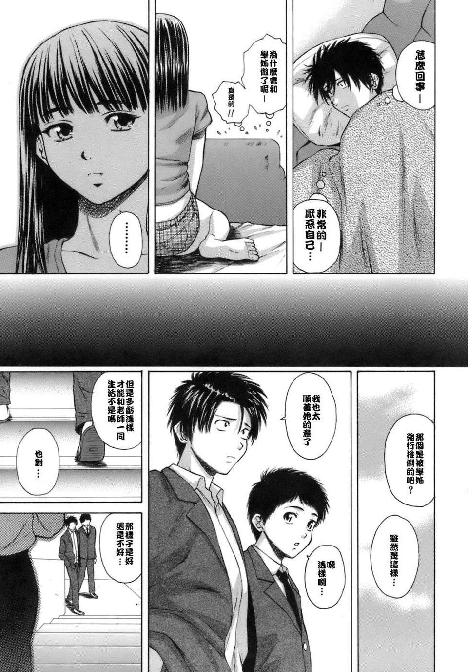 [楓牙] 教師と生徒と 146/260 