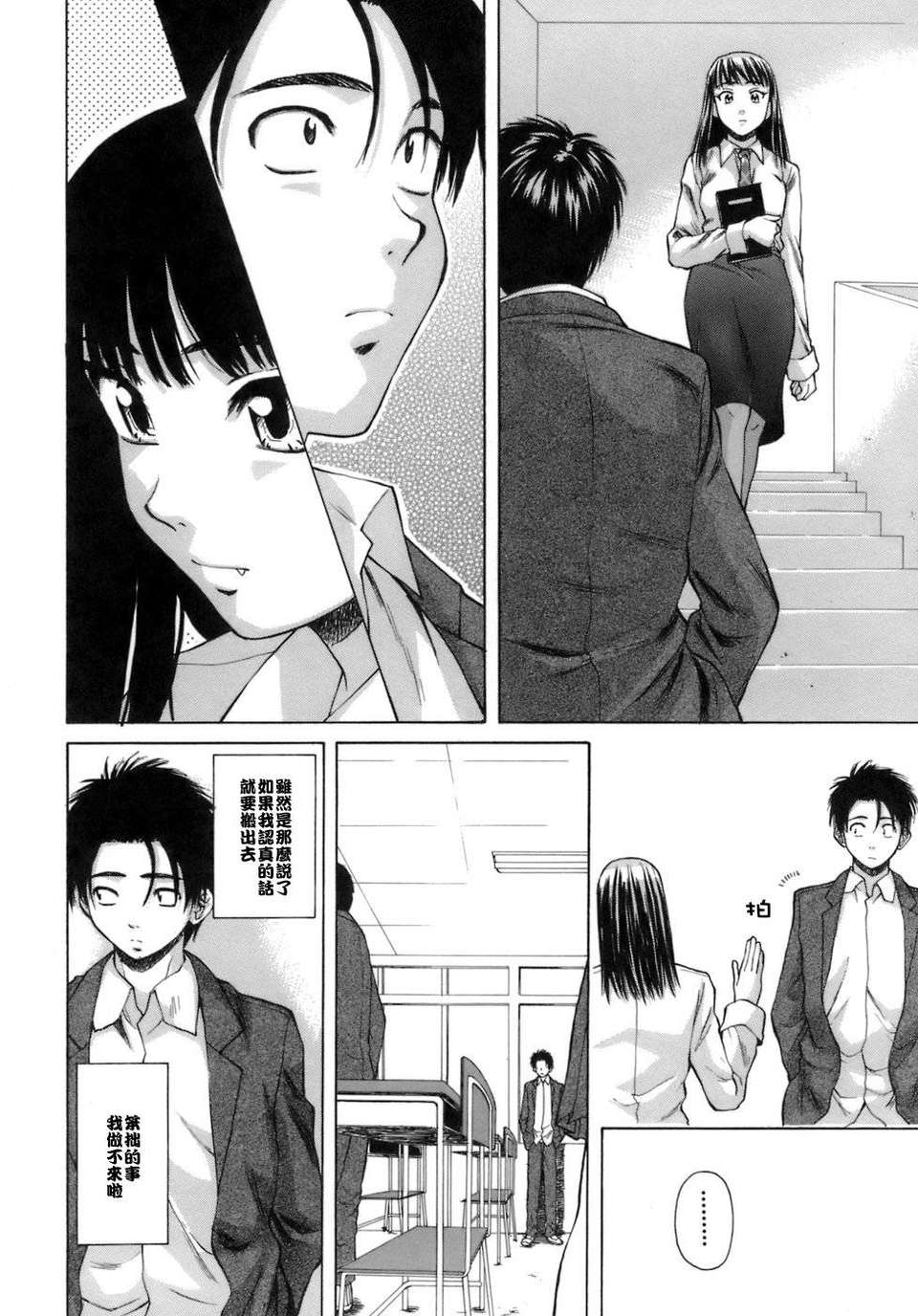 [楓牙] 教師と生徒と 147/260 