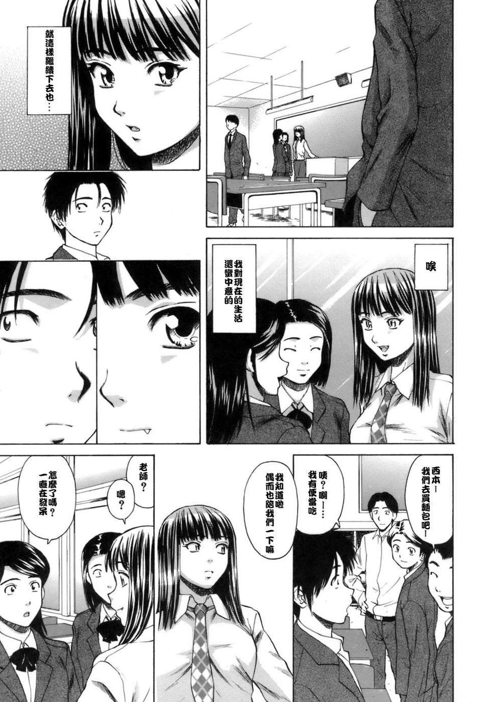 [楓牙] 教師と生徒と 148/260 