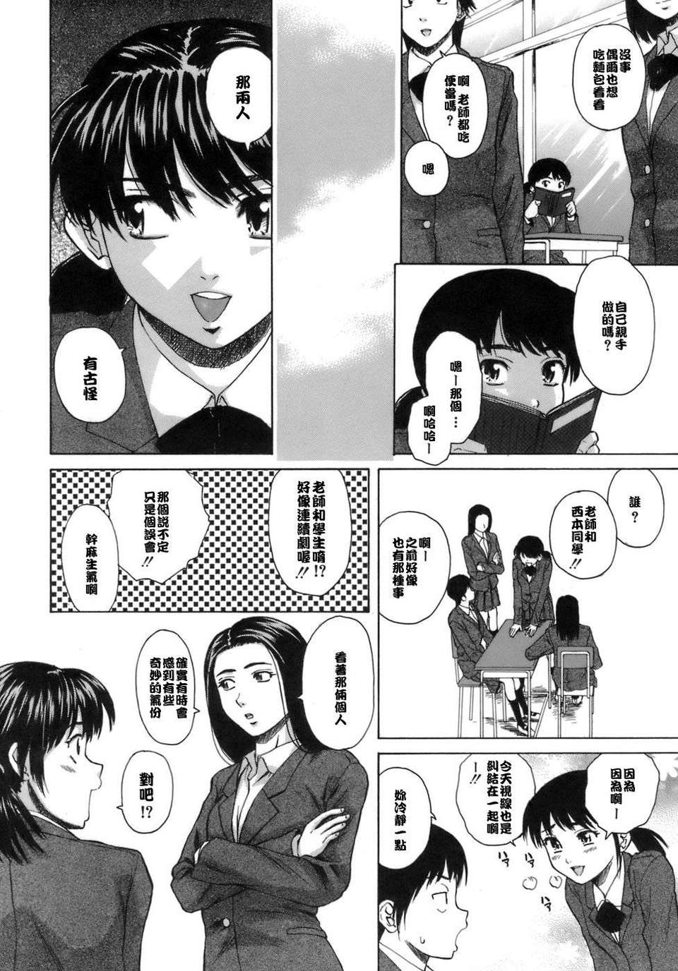 [楓牙] 教師と生徒と 149/260 
