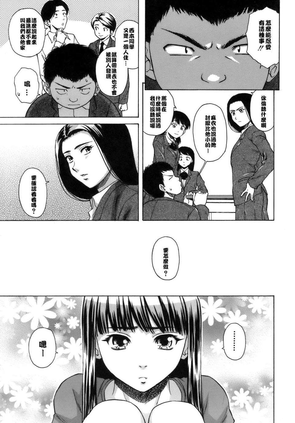 [楓牙] 教師と生徒と 150/260 