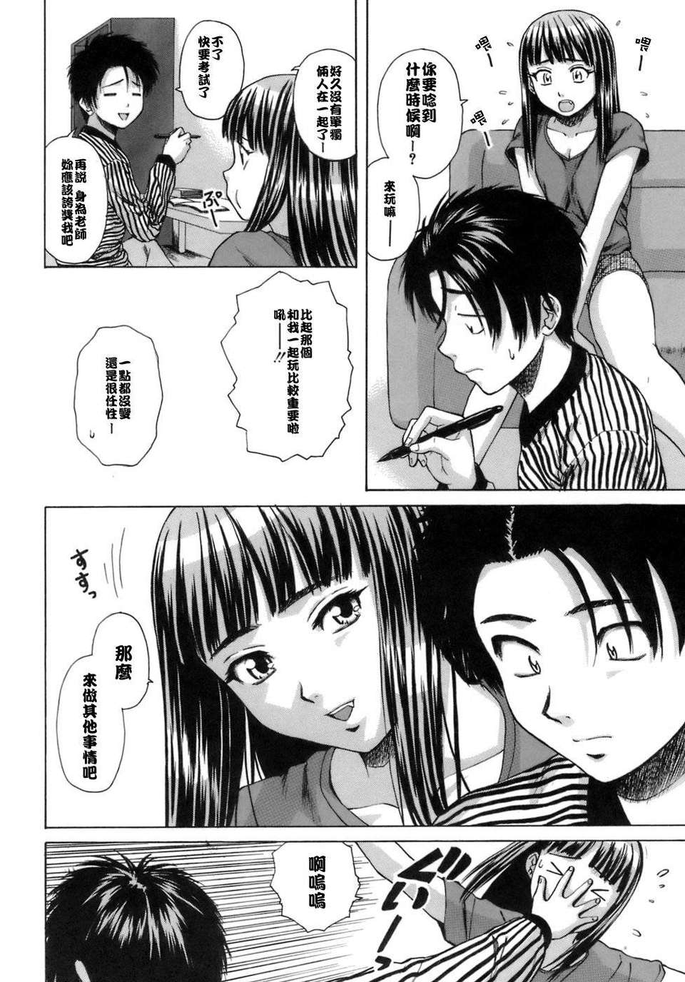 [楓牙] 教師と生徒と 151/260 