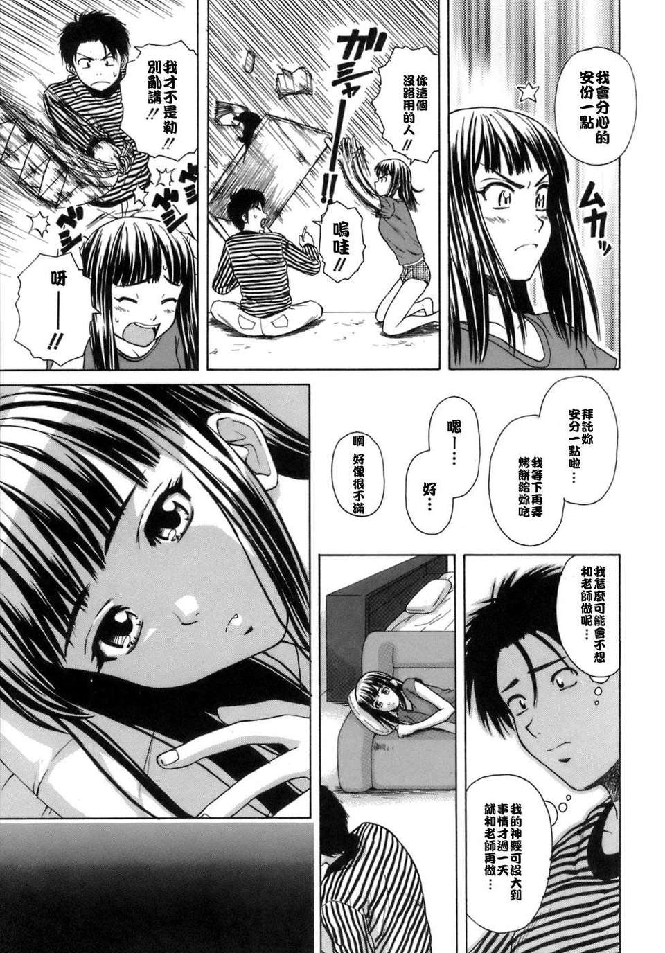 [楓牙] 教師と生徒と 152/260 