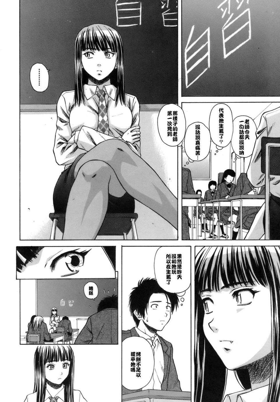 [楓牙] 教師と生徒と 153/260 