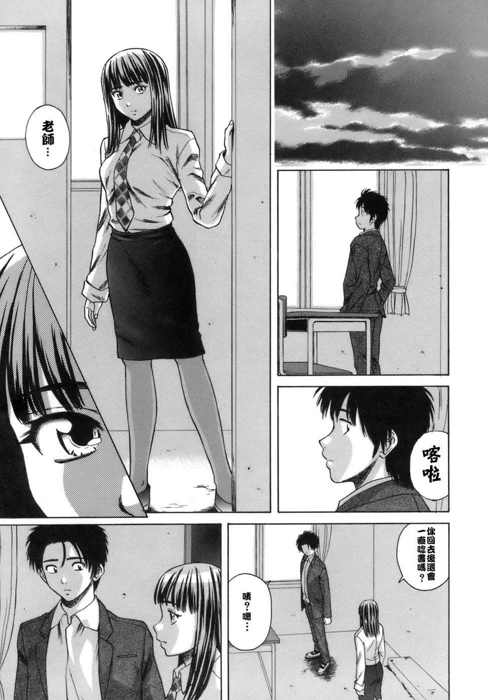 [楓牙] 教師と生徒と 154/260 