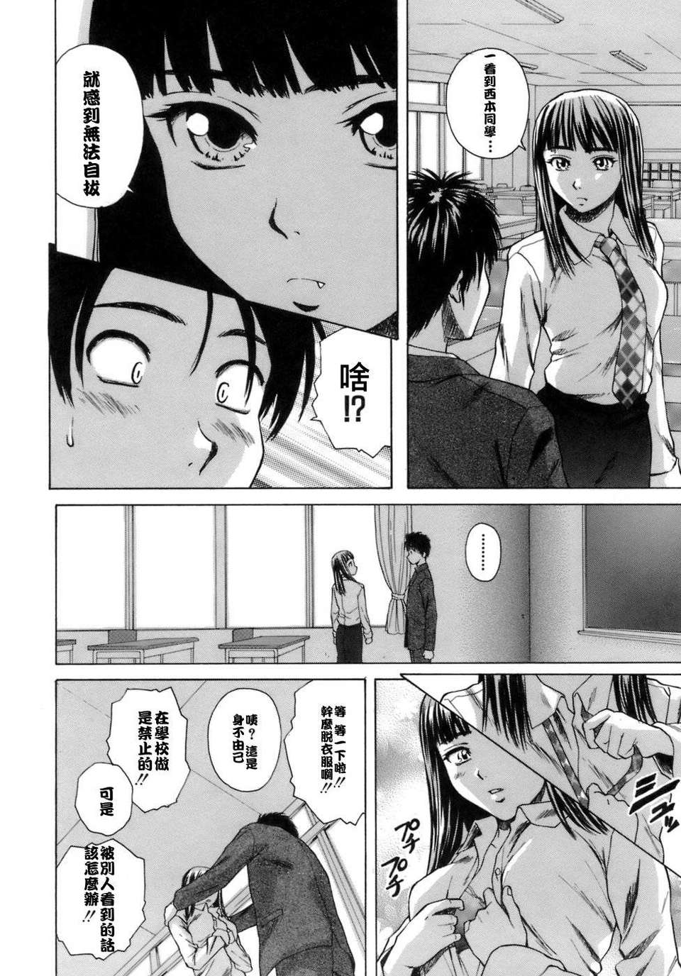 [楓牙] 教師と生徒と 155/260 