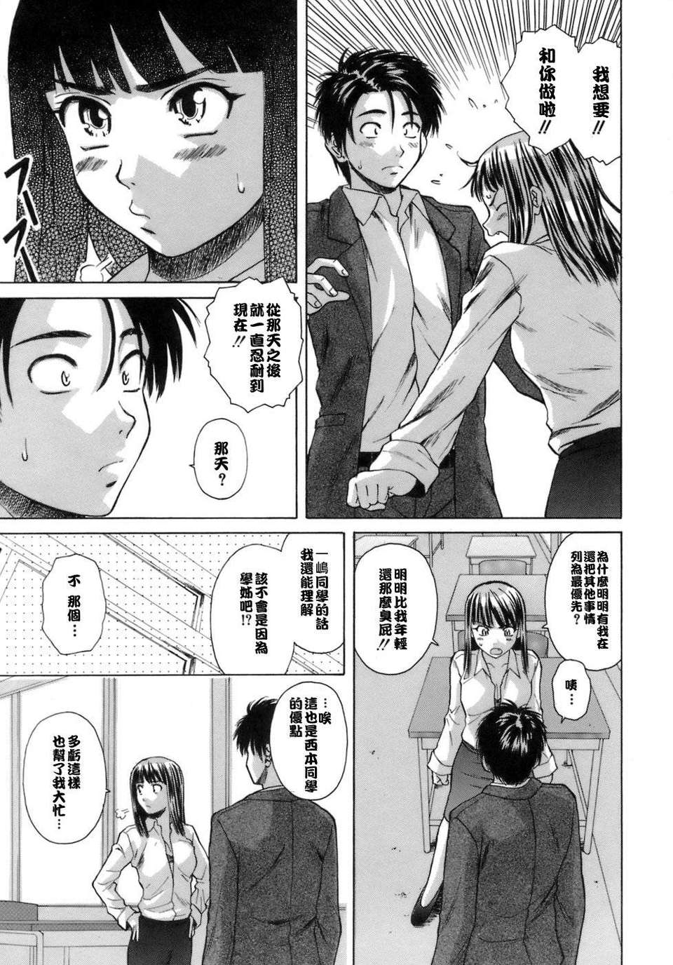 [楓牙] 教師と生徒と 156/260 