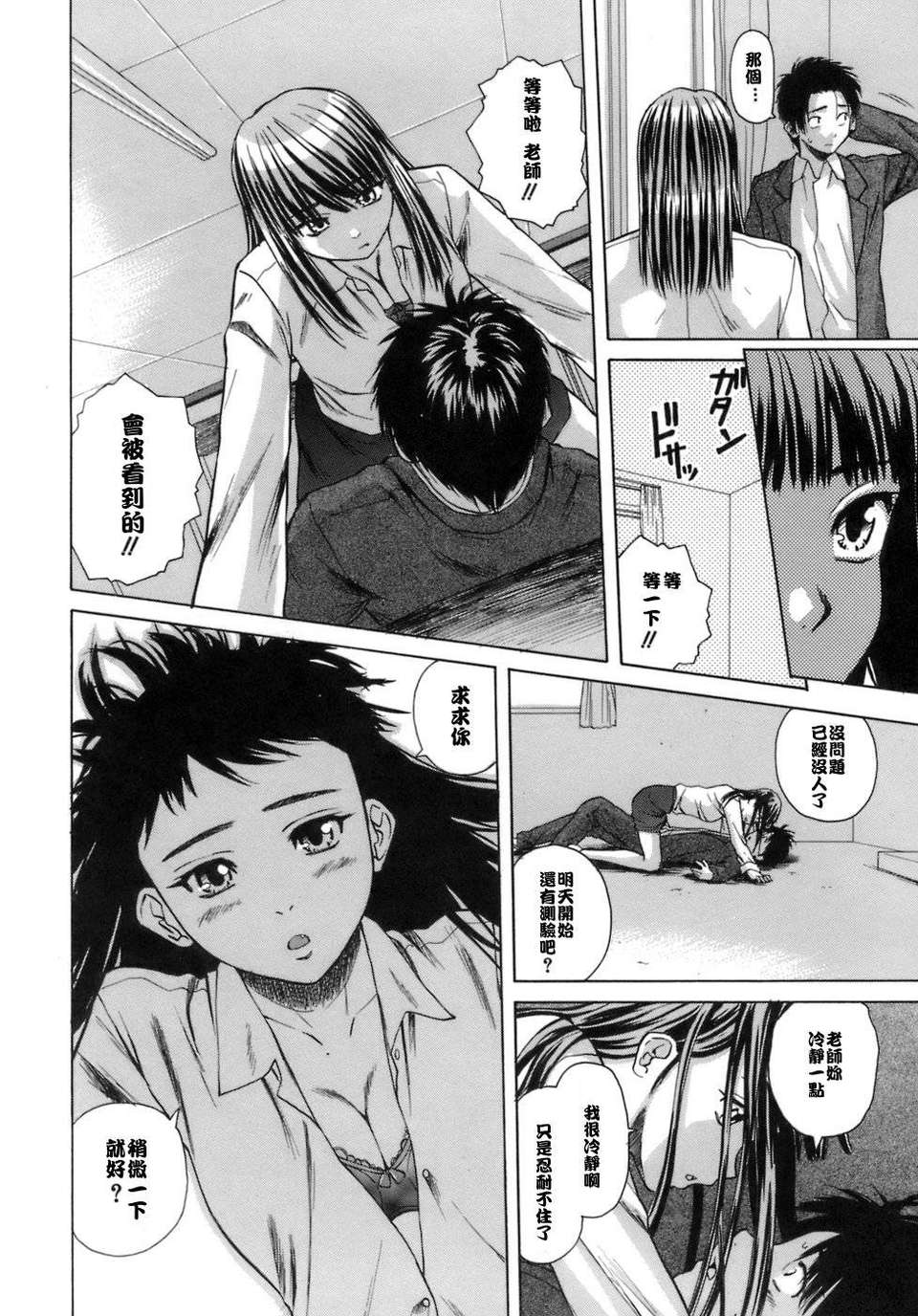 [楓牙] 教師と生徒と 157/260 