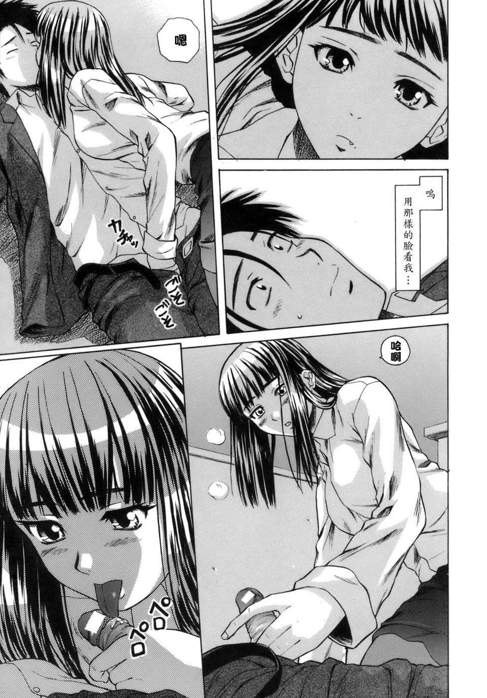 [楓牙] 教師と生徒と 158/260 