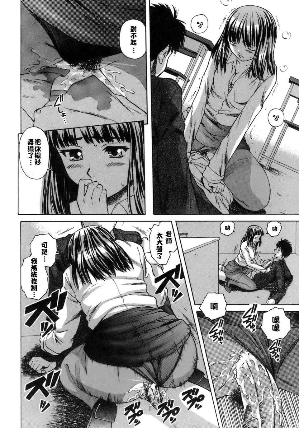 [楓牙] 教師と生徒と 163/260 