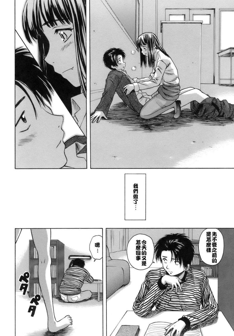 [楓牙] 教師と生徒と 167/260 