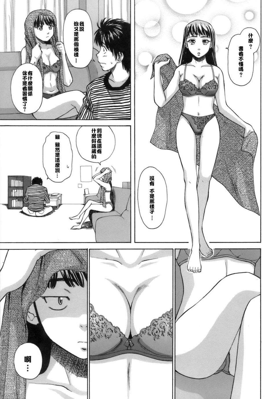 [楓牙] 教師と生徒と 168/260 
