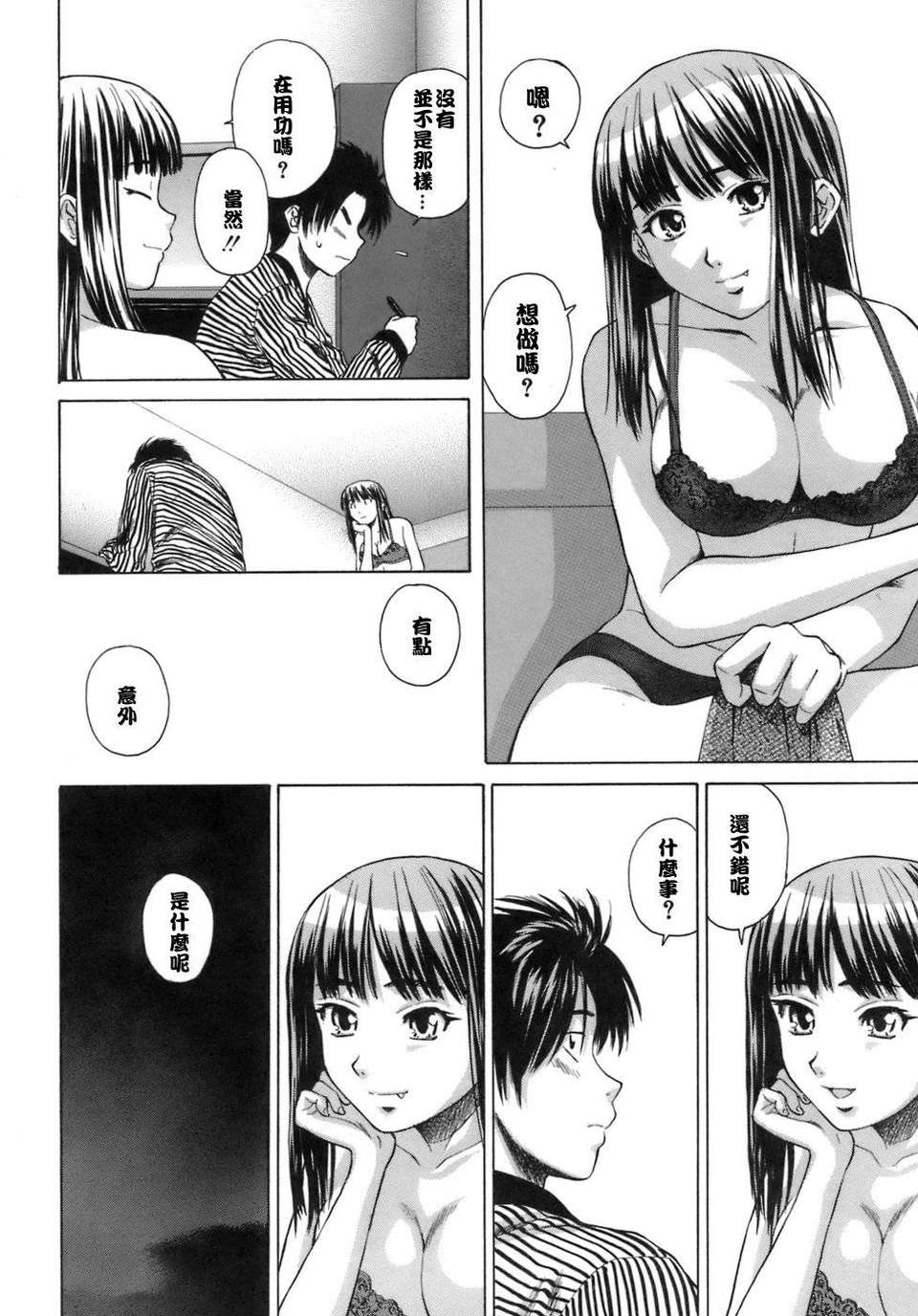[楓牙] 教師と生徒と 169/260 