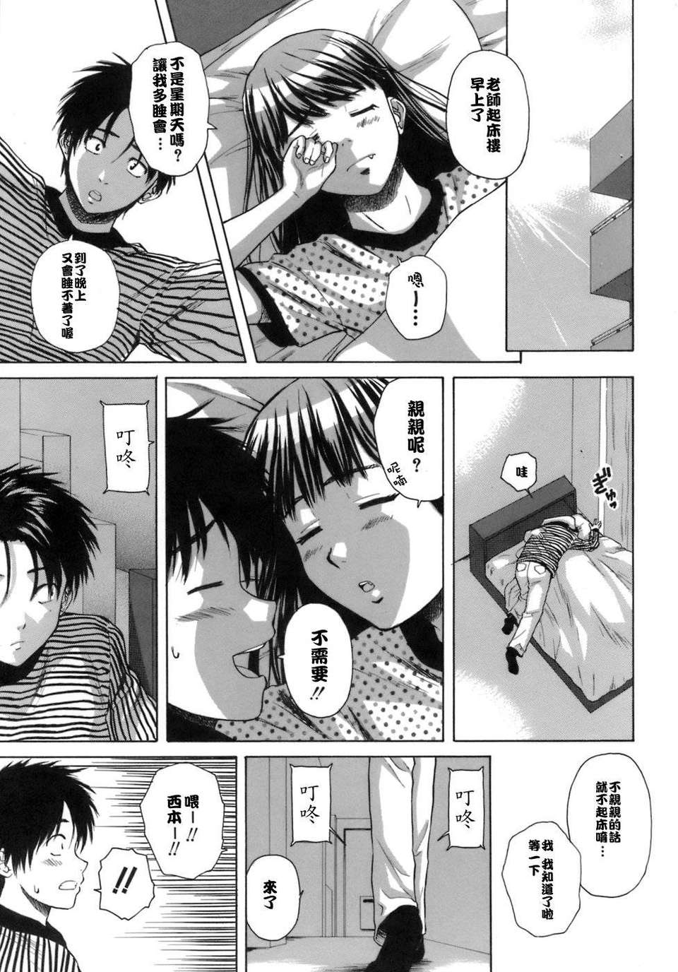[楓牙] 教師と生徒と 170/260 