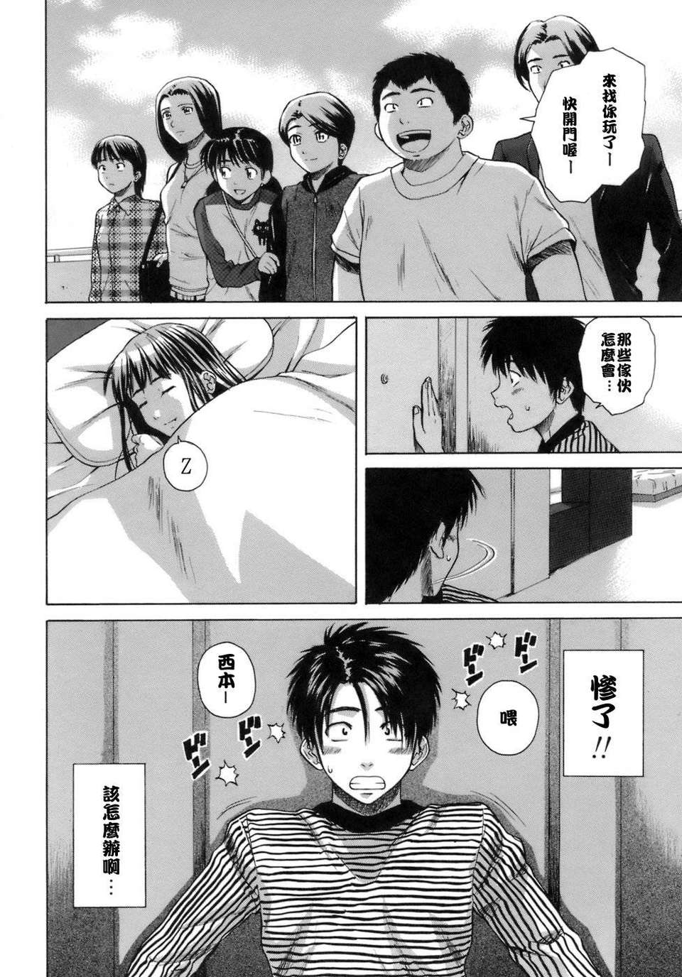 [楓牙] 教師と生徒と 171/260 
