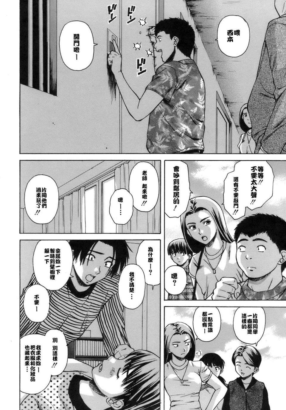 [楓牙] 教師と生徒と 173/260 