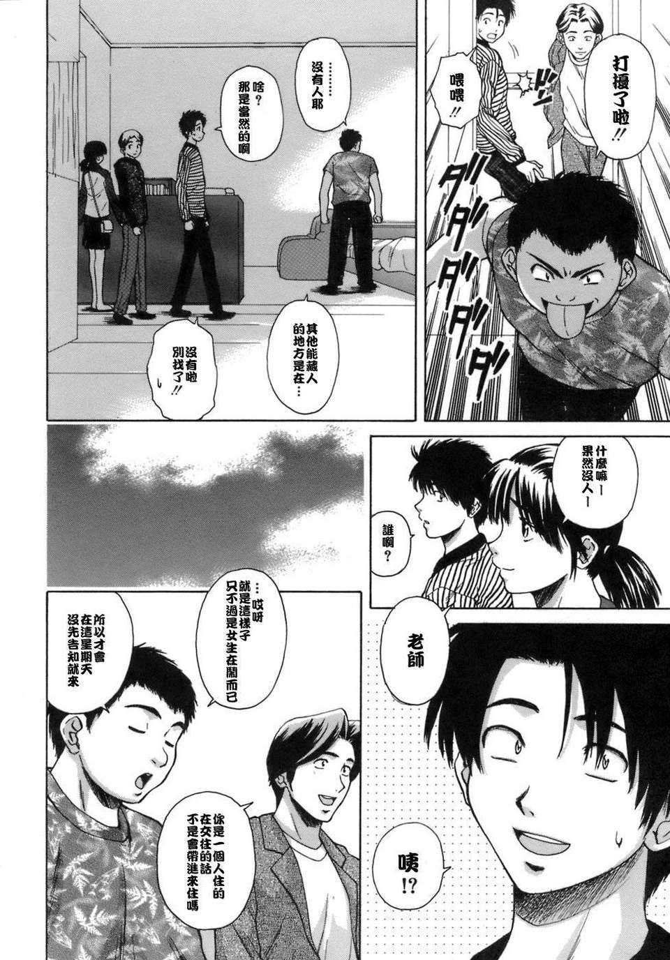 [楓牙] 教師と生徒と 175/260 