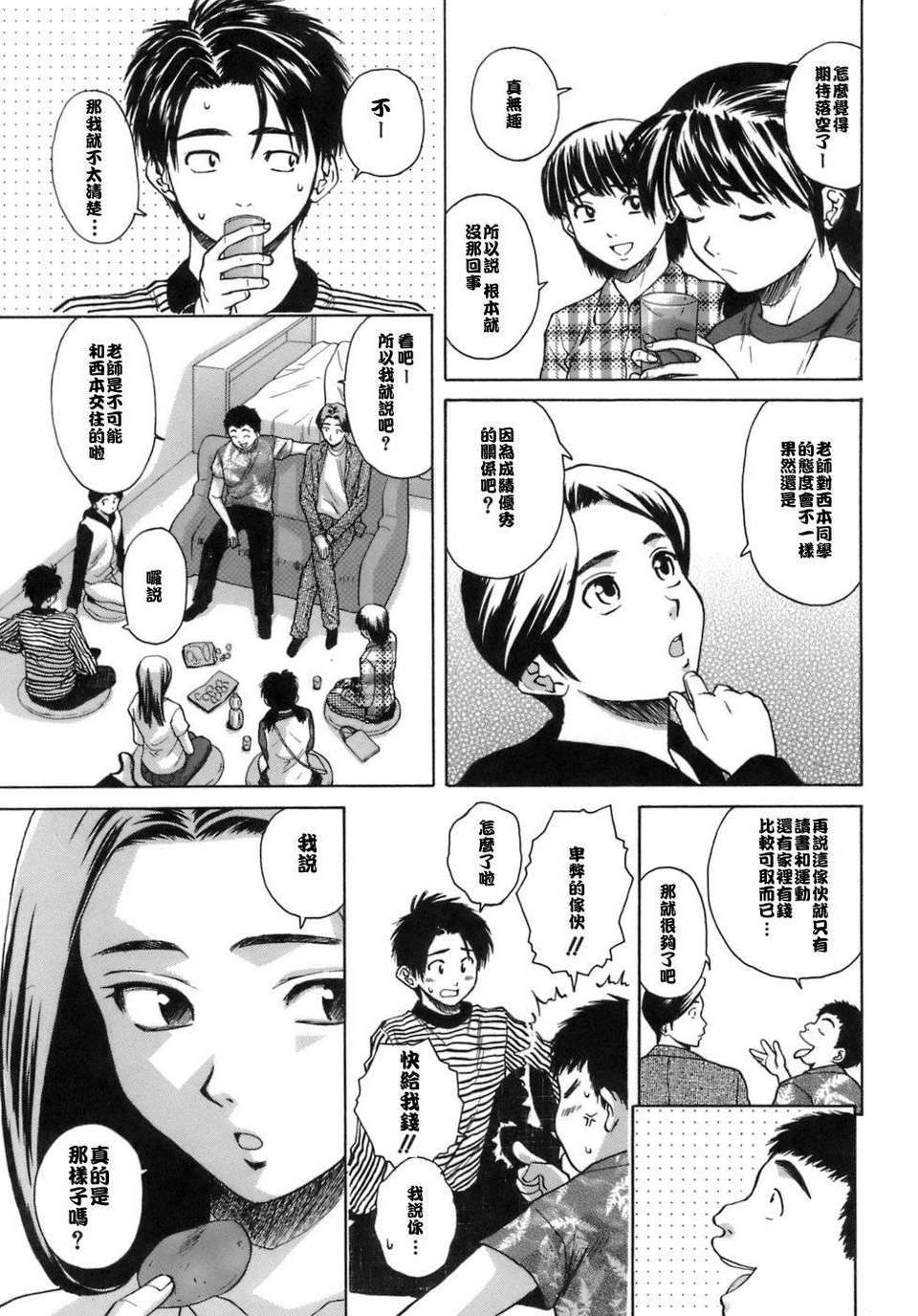 [楓牙] 教師と生徒と 176/260 