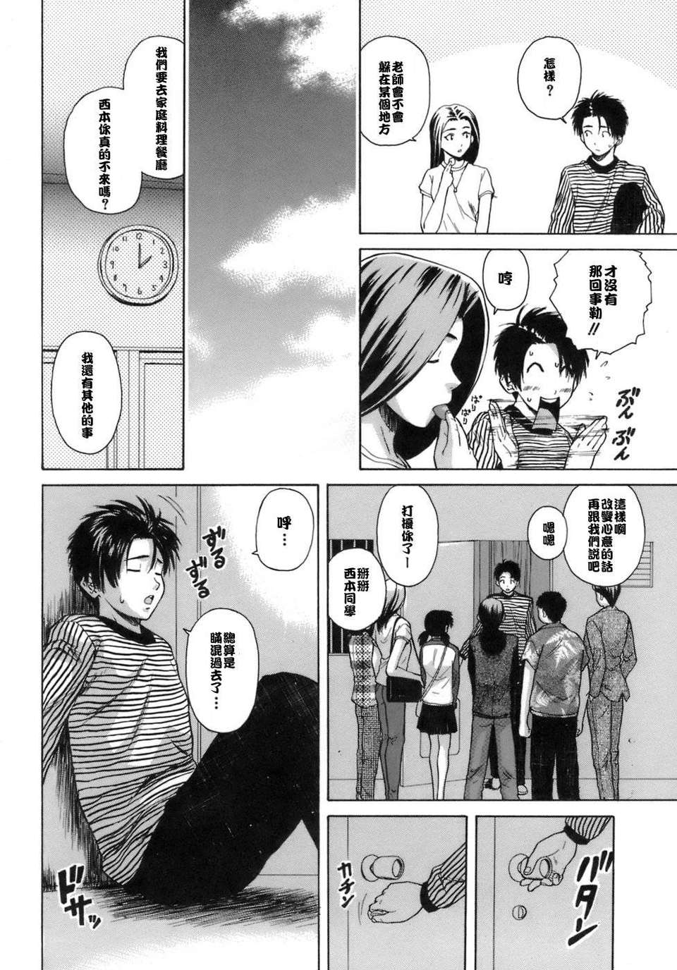 [楓牙] 教師と生徒と 177/260 