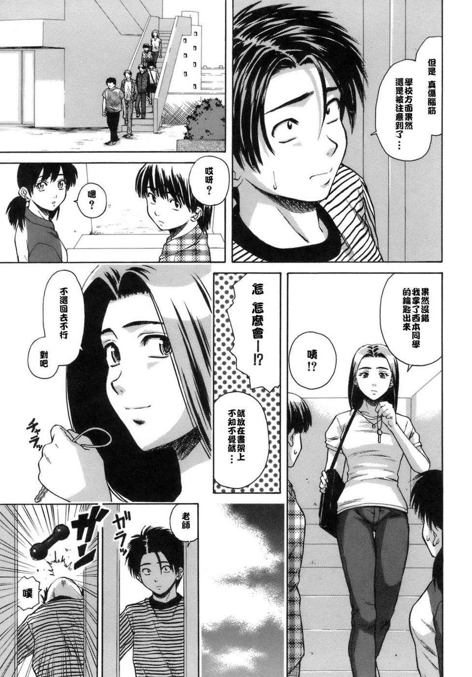 [楓牙] 教師と生徒と 178/260 