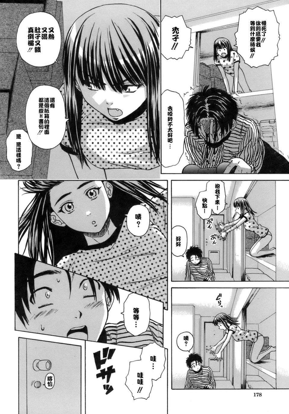 [楓牙] 教師と生徒と 179/260 