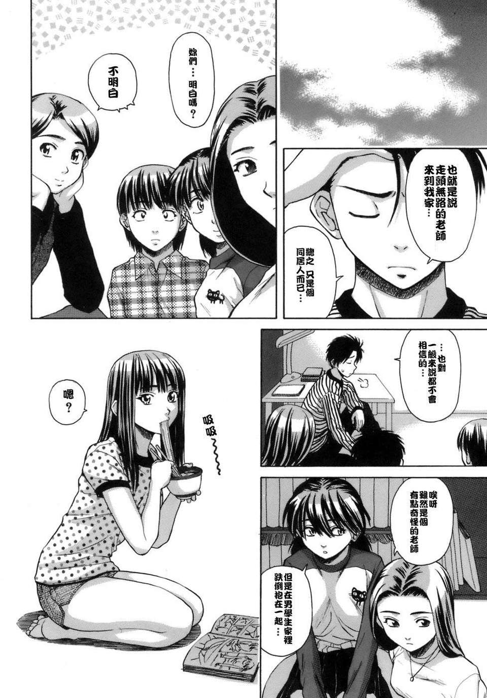 [楓牙] 教師と生徒と 181/260 