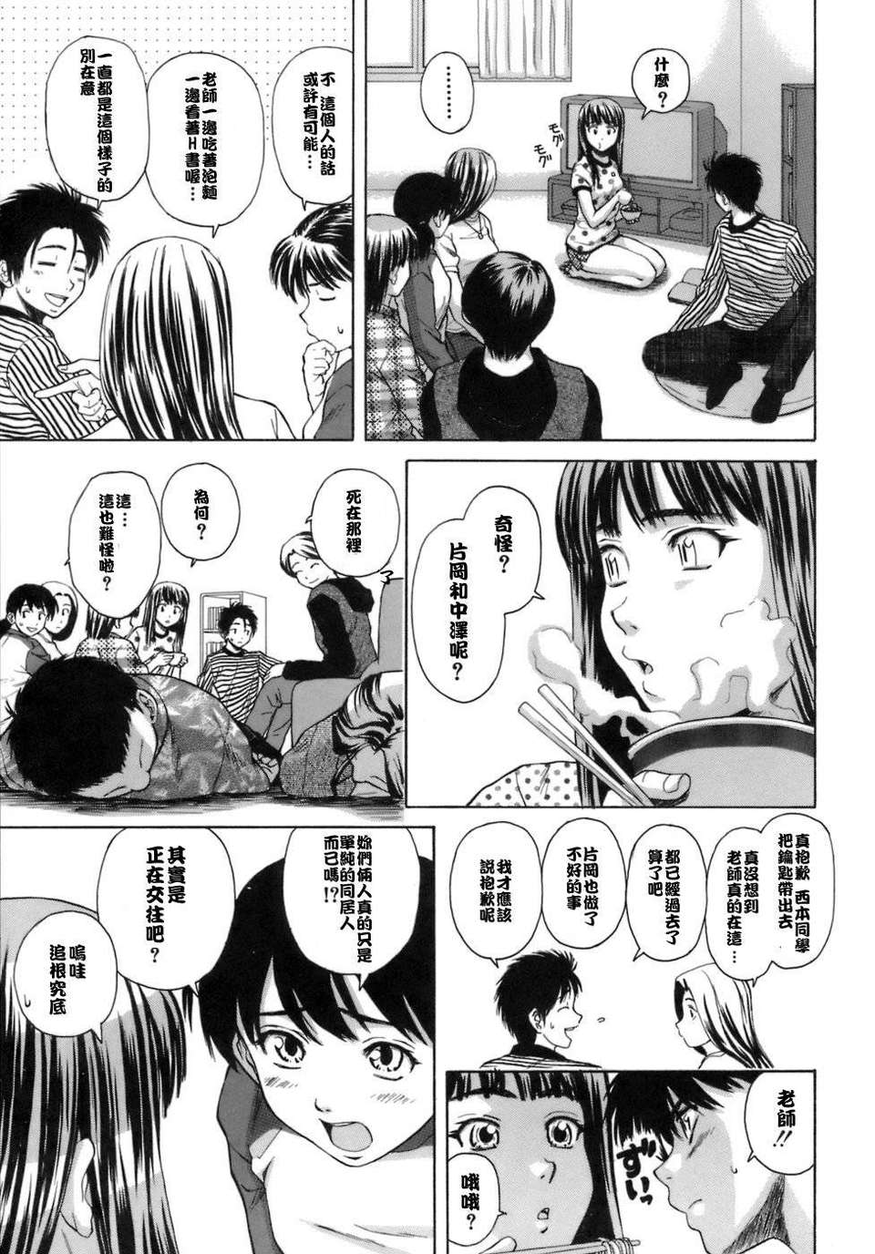 [楓牙] 教師と生徒と 182/260 
