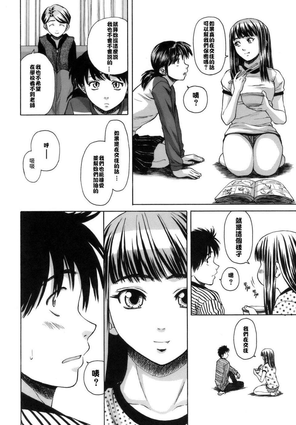 [楓牙] 教師と生徒と 183/260 